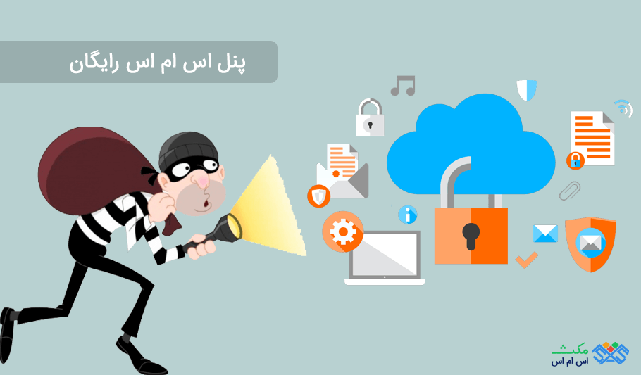 پنل اس ام اس رایگان