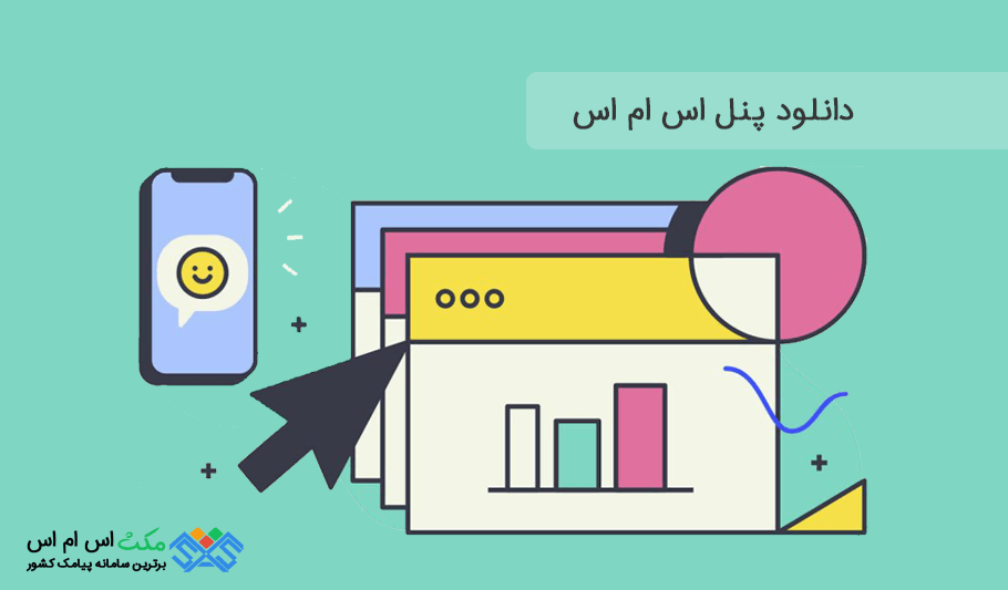 دانلود پنل اس ام اس