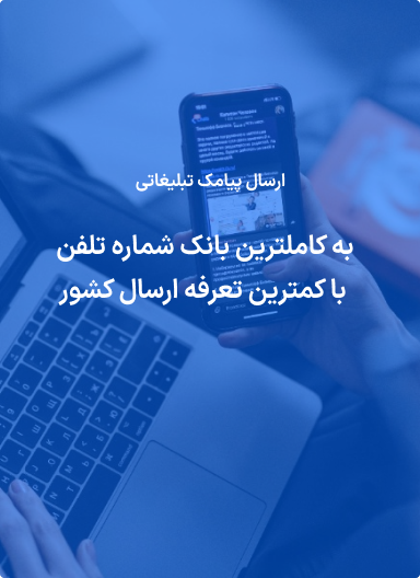 مشتریان | Group 7 پنل پیامک مکث Group 7